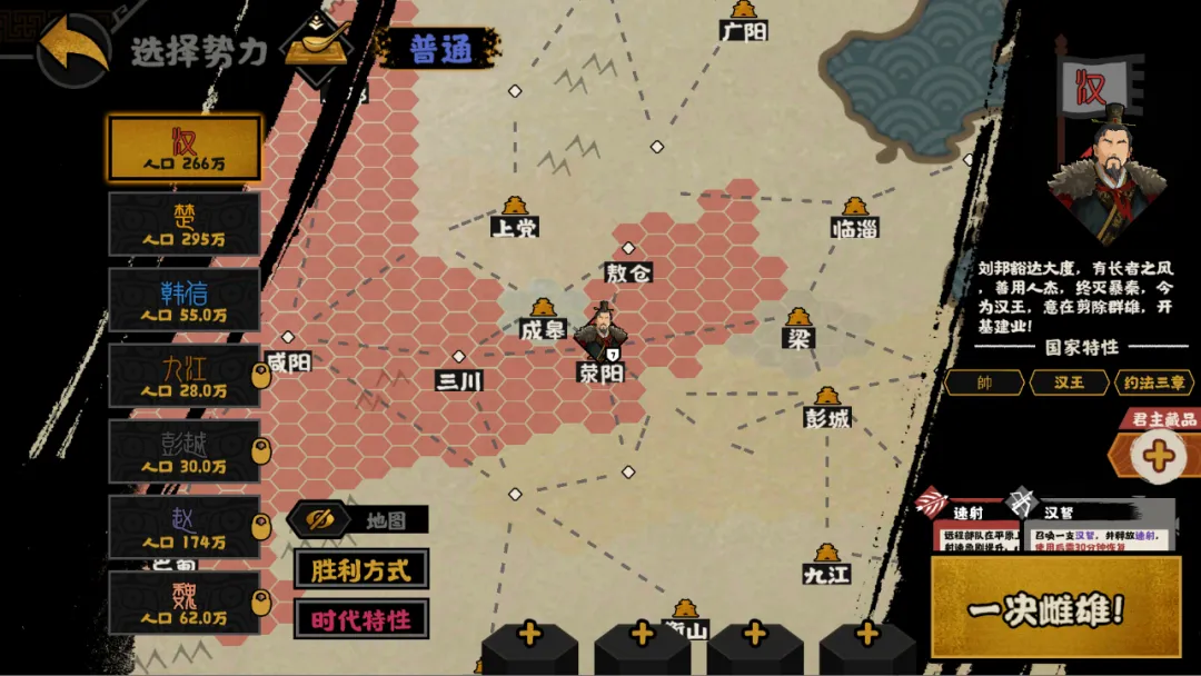 无悔华夏楚汉争霸剧本玩法攻略详解