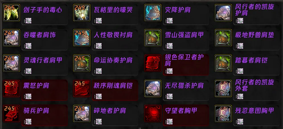魔兽世界WLK怀旧服新直升坚守纹章可兑换245装备一览
