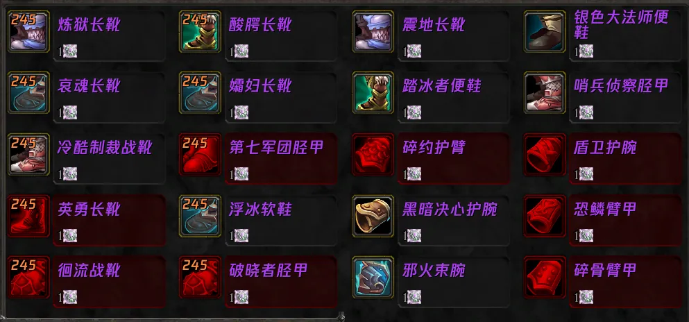 魔兽世界WLK怀旧服新直升坚守纹章可兑换245装备一览