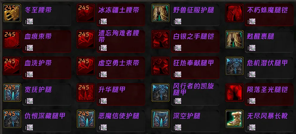 魔兽世界WLK怀旧服新直升坚守纹章可兑换245装备一览