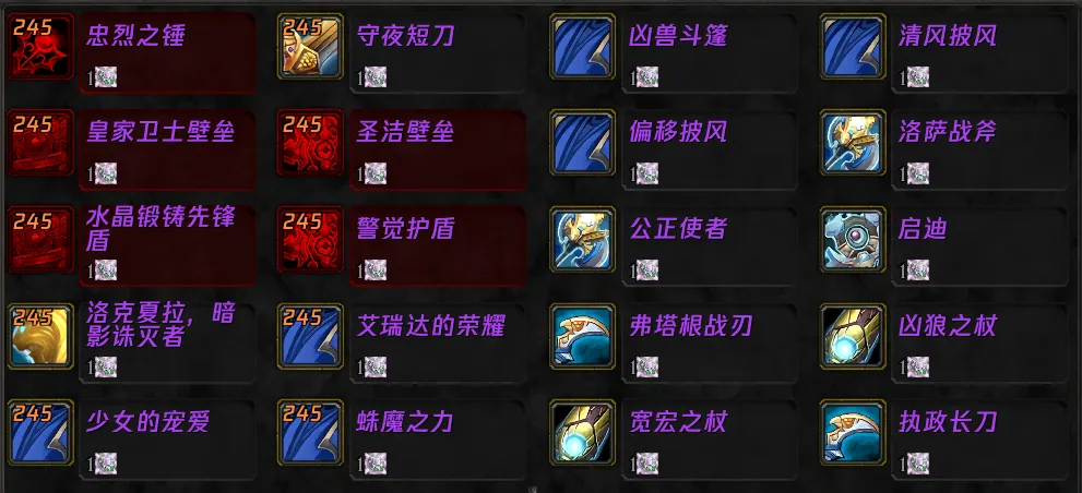 魔兽世界WLK怀旧服新直升坚守纹章可兑换245装备一览