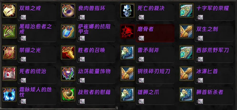 魔兽世界WLK怀旧服新直升坚守纹章可兑换245装备一览