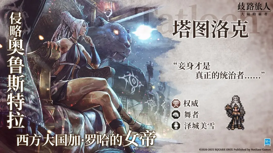 歧路旅人大陆的霸者1周年庆活动玩法奖励一览