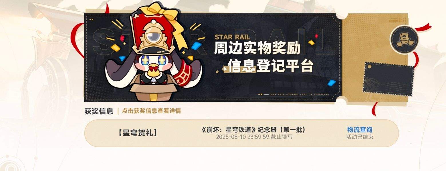 崩坏星穹铁道2周年纪念册发货进度查询方法攻略