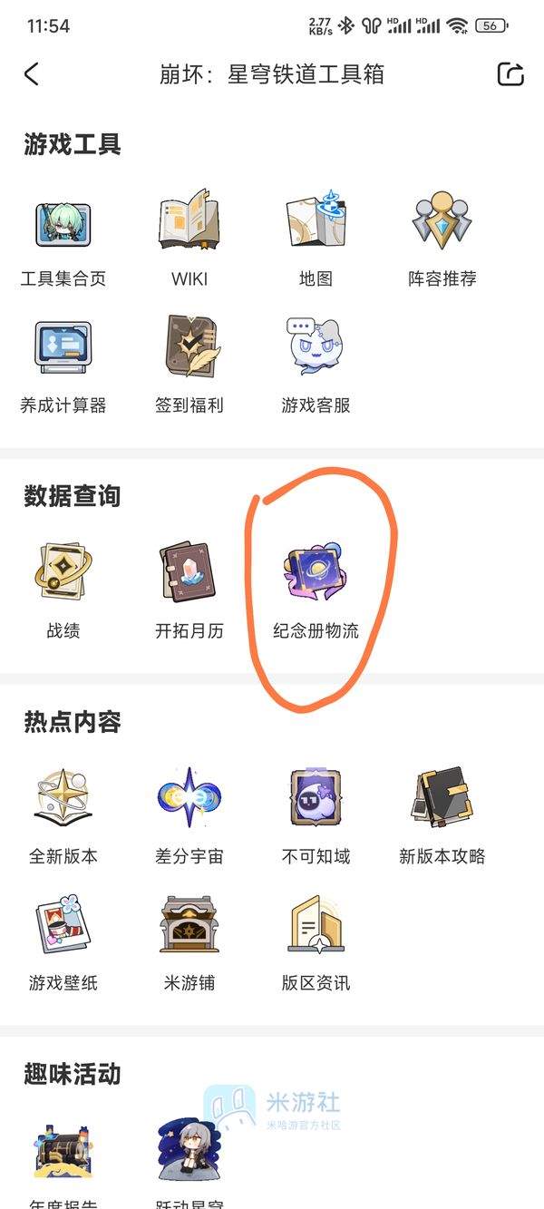 崩坏星穹铁道2周年纪念册发货进度查询方法攻略