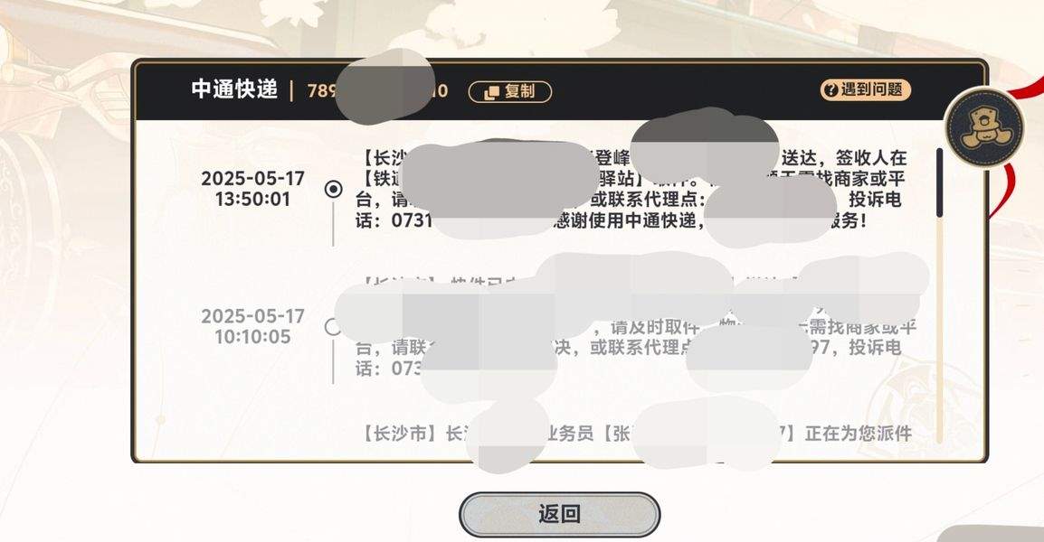 崩坏星穹铁道2周年纪念册发货进度查询方法攻略