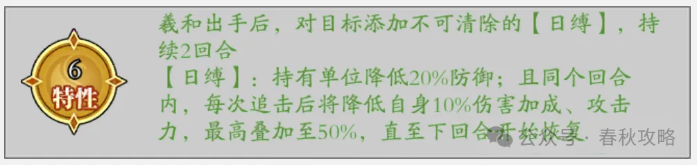 春秋玄奇羲和新古帝强度测评攻略