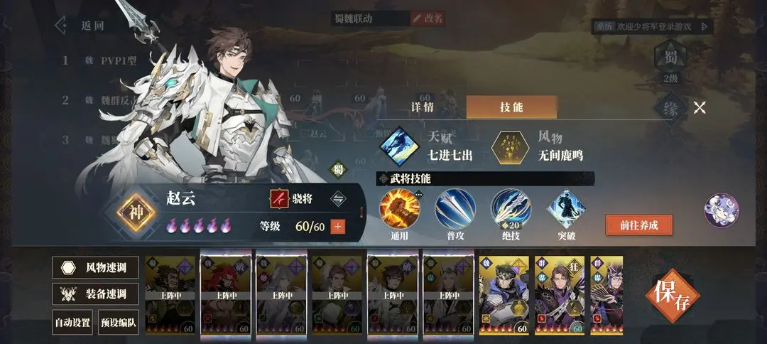 三国志幻想大陆2枭之歌蜀国阵容推荐攻略