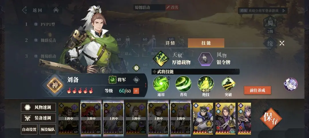 三国志幻想大陆2枭之歌蜀国阵容推荐攻略