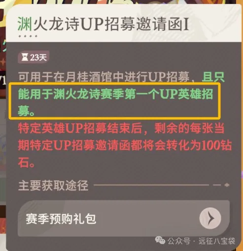 剑与远征启程渊火龙诗预购礼包值得买吗​
