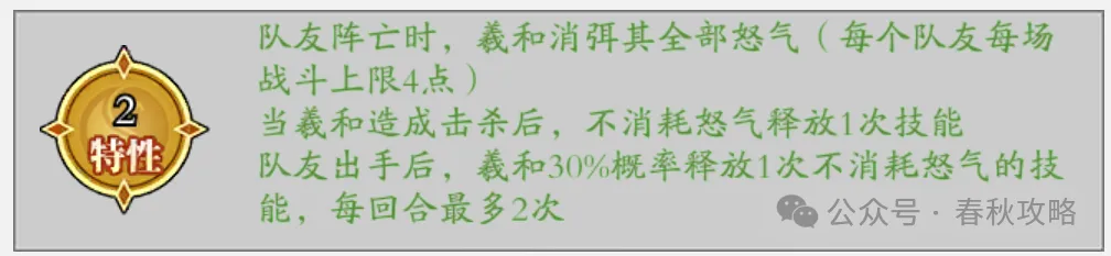 春秋玄奇羲和新古帝强度测评攻略