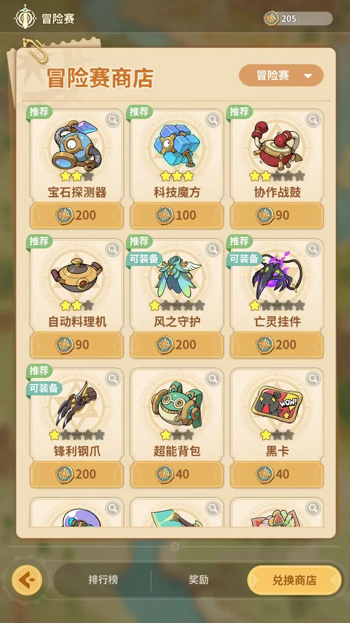 云海之下冒险赛商店优先购买推荐