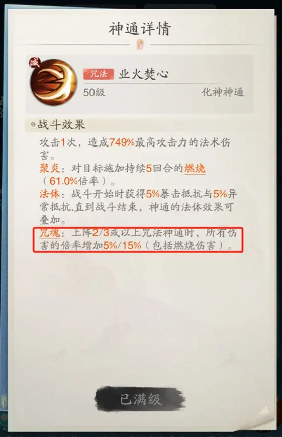 踏风行燃烧流法宗攻略详解