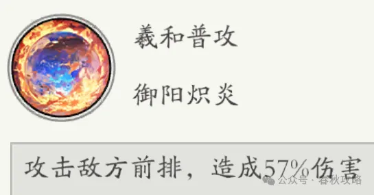 春秋玄奇羲和新古帝强度测评攻略