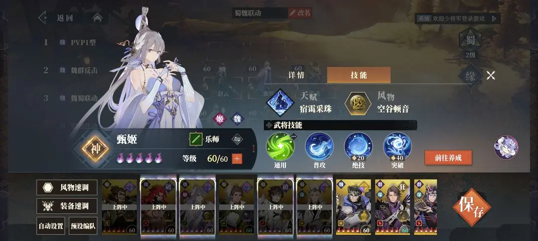 三国志幻想大陆2枭之歌蜀国阵容推荐攻略