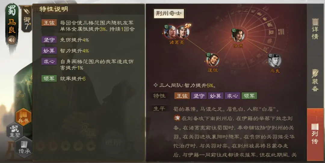 三国志战棋版端午新将马良阵容推荐攻略