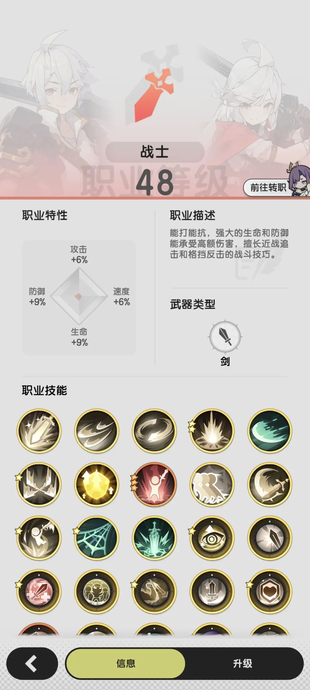 杖剑传说斗士技能攻略详解