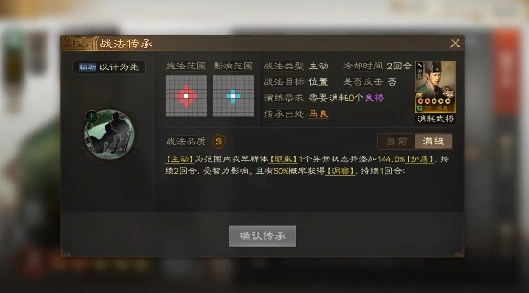 三国志战棋版端午新将马良阵容推荐攻略