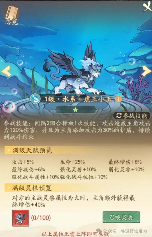 寻道大千妖灵宝塔虎王小玉怎么样