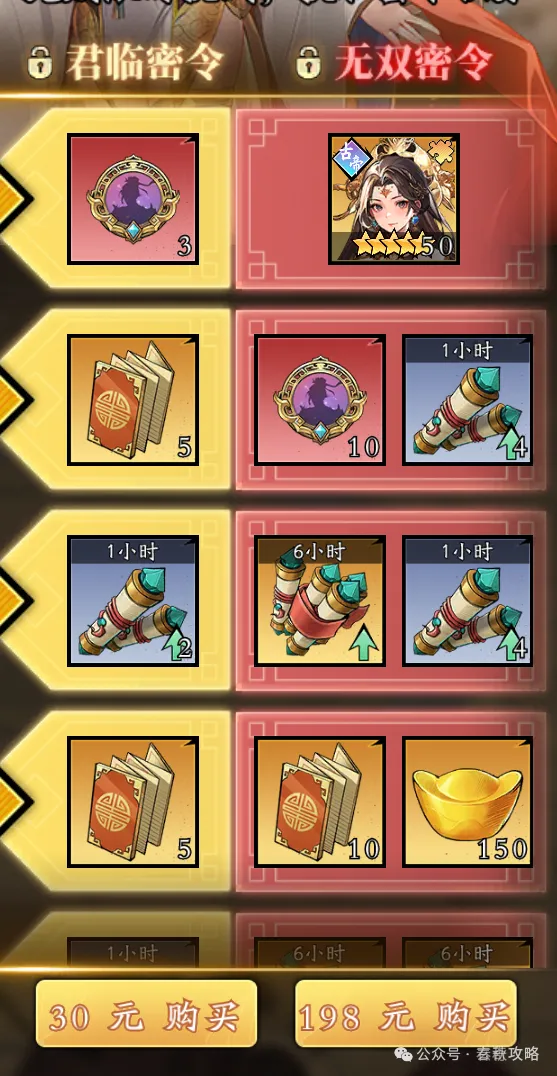 春秋玄奇古帝羲和二阶省钱攻略