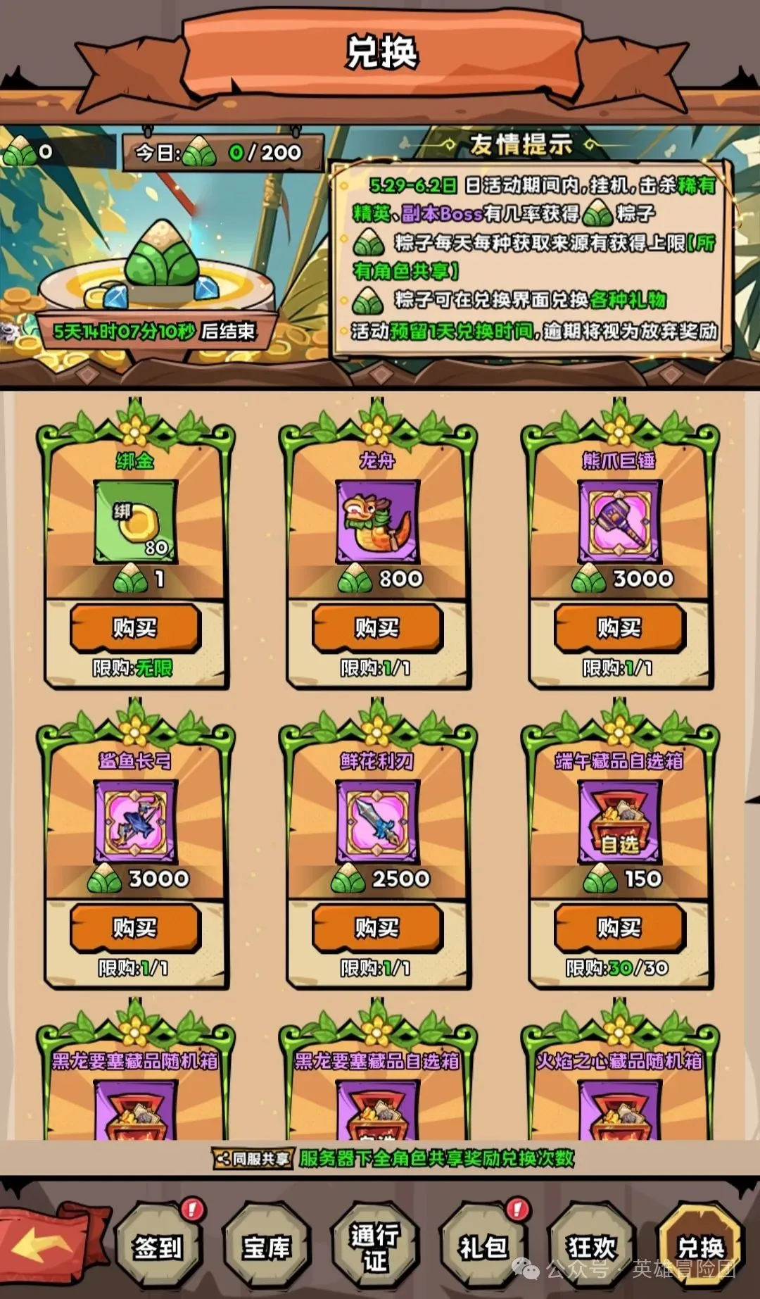 英雄冒险团粽情端午活动玩法奖励一览