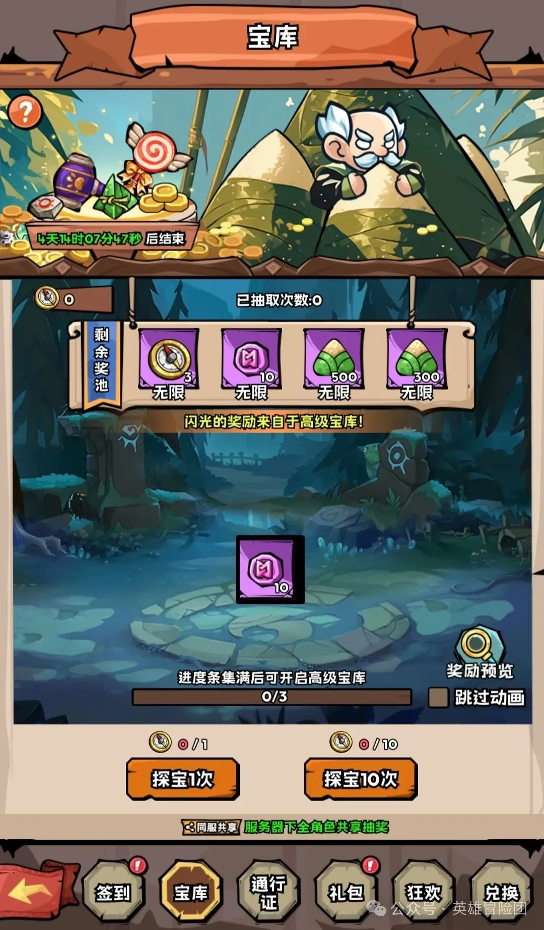 英雄冒险团粽情端午活动玩法奖励一览