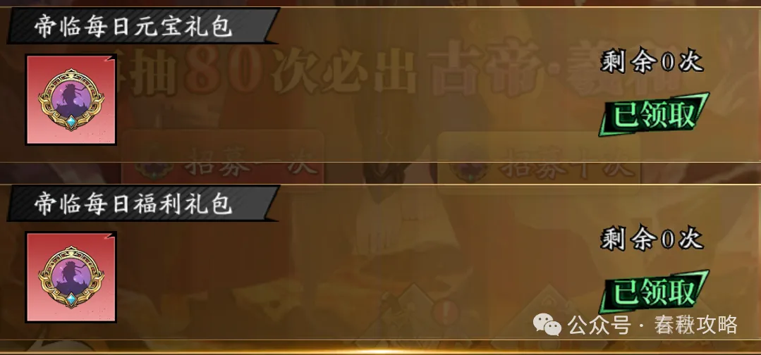 春秋玄奇古帝羲和二阶省钱攻略