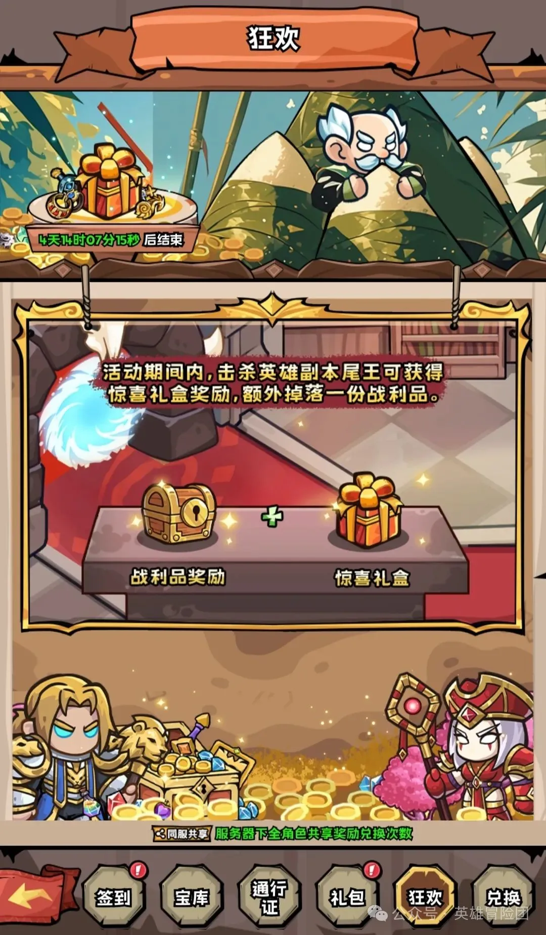 英雄冒险团粽情端午活动玩法奖励一览