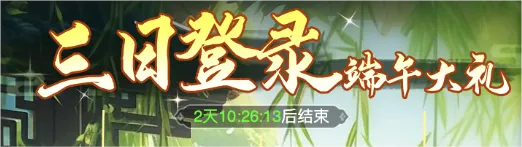 仙剑奇侠传之新的开始粽香众享粽子食谱配方攻略