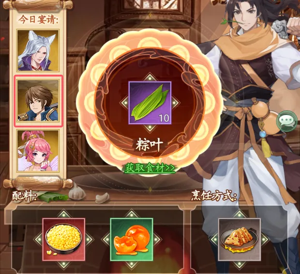 仙剑奇侠传之新的开始粽香众享粽子食谱配方攻略