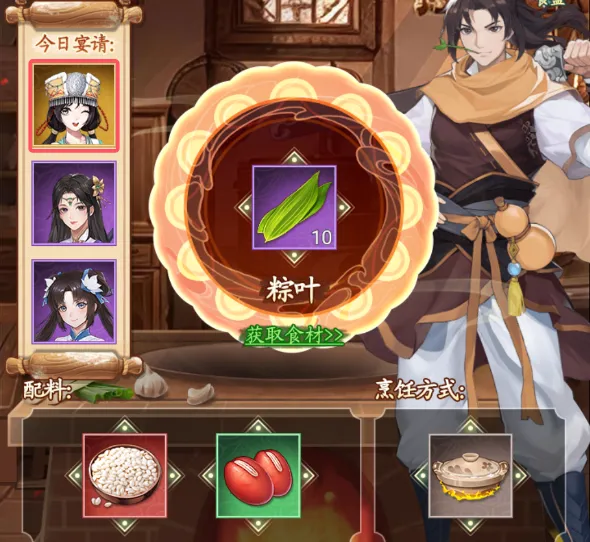 仙剑奇侠传之新的开始粽香众享粽子食谱配方攻略