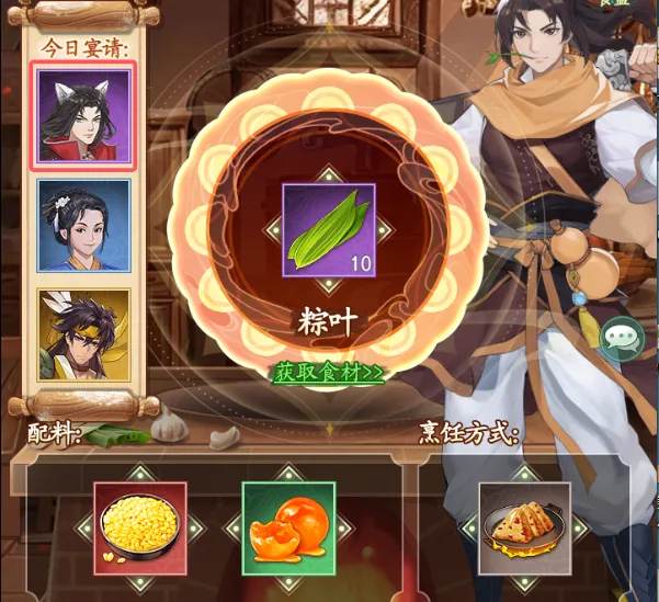 仙剑奇侠传之新的开始粽香众享粽子食谱配方攻略