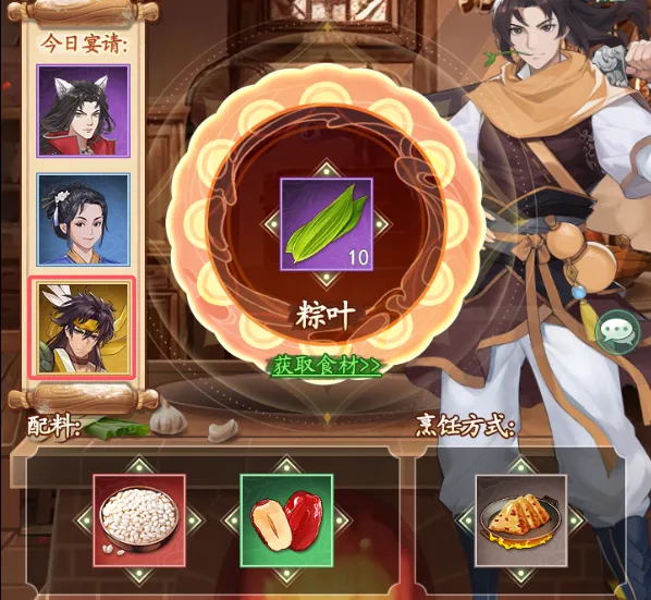 仙剑奇侠传之新的开始粽香众享粽子食谱配方攻略