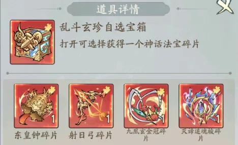 寻道大千妖盟乱斗法宝获得技巧攻略