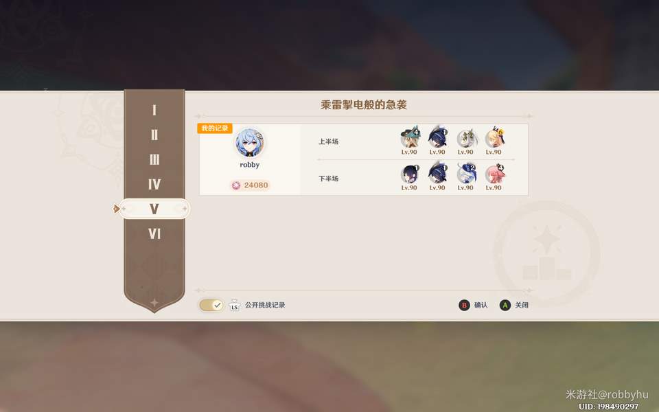 原神机谋变策战记乘雷掣电般的急袭通关攻略