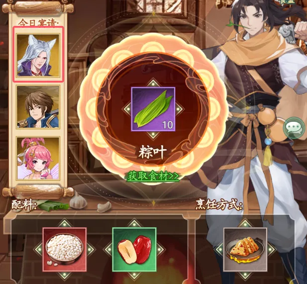 仙剑奇侠传之新的开始粽香众享粽子食谱配方攻略