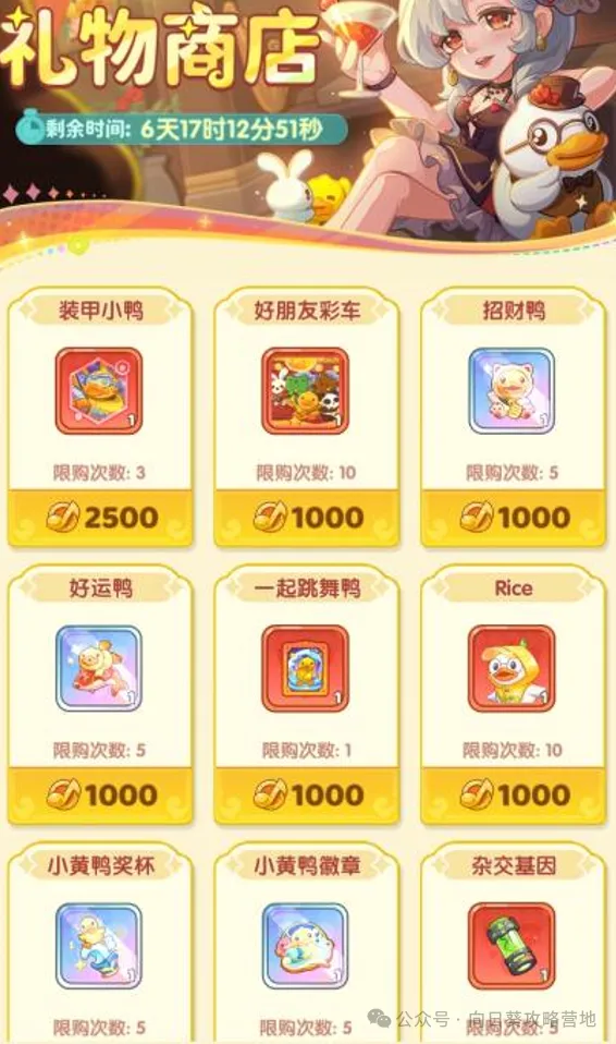 保卫向日葵小黄鸭派对活动白嫖攻略