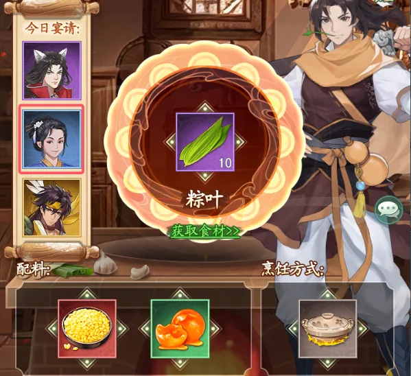 仙剑奇侠传之新的开始粽香众享粽子食谱配方攻略