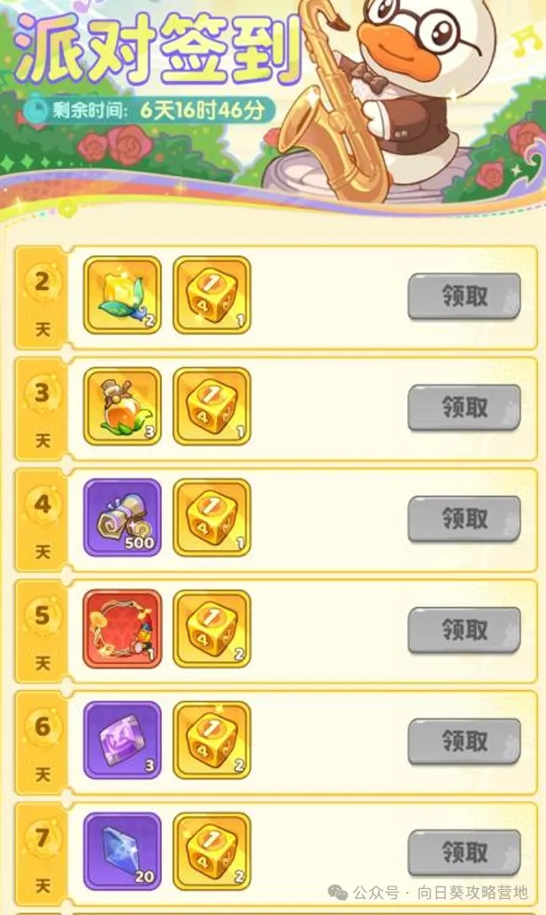 保卫向日葵小黄鸭派对活动白嫖攻略