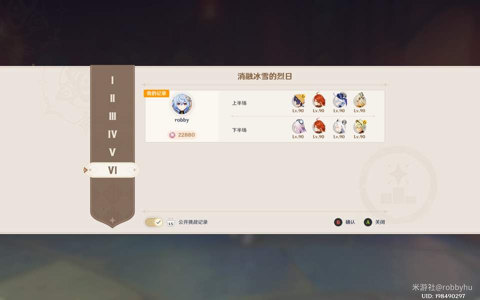 原神机谋变策战记消融冰雪的烈日配队推荐