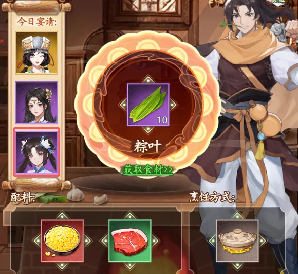 仙剑奇侠传之新的开始粽香众享粽子食谱配方攻略