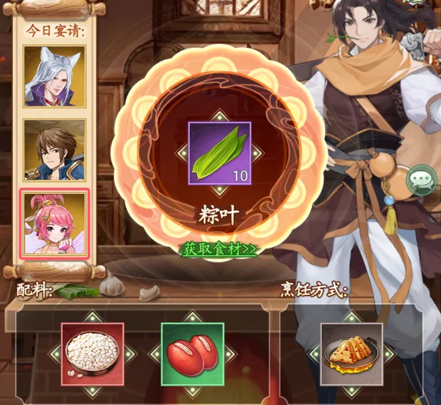 仙剑奇侠传之新的开始粽香众享粽子食谱配方攻略
