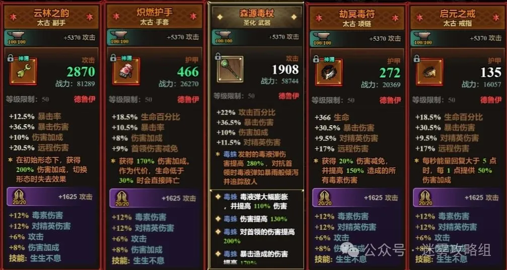 迷雾大陆s7德鲁伊圣化毒蜘蛛流派推荐攻略