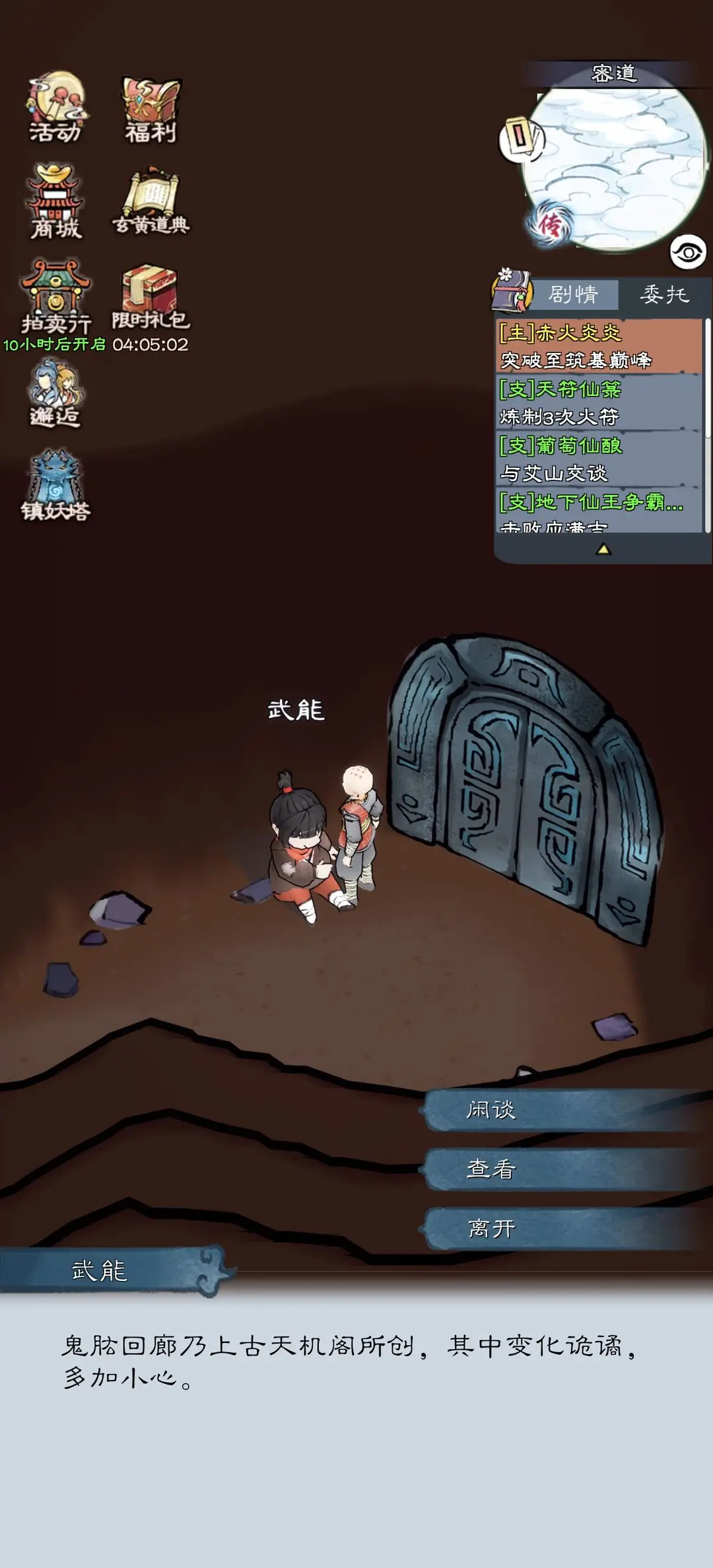 山海仙路古今村迷宫路线流程攻略