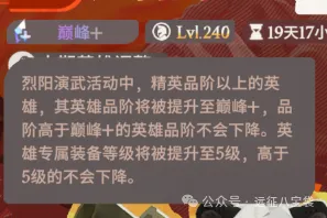 剑与远征启程烈阳演武奖励获得攻略