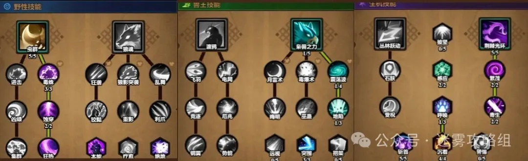 迷雾大陆s7德鲁伊圣化毒蜘蛛流派推荐攻略