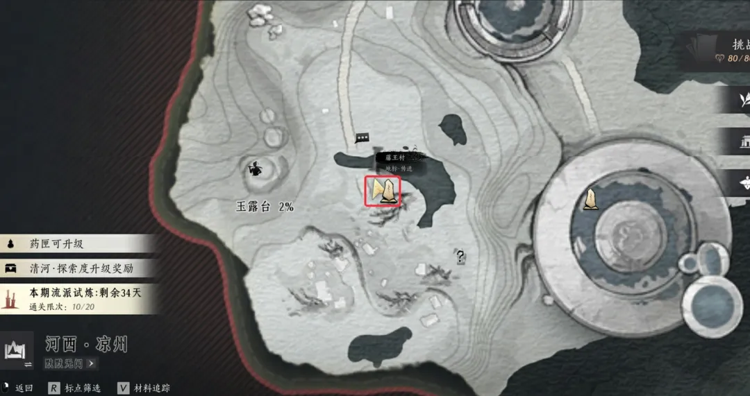 燕云十六声凉州玉露台见闻对话位置大全