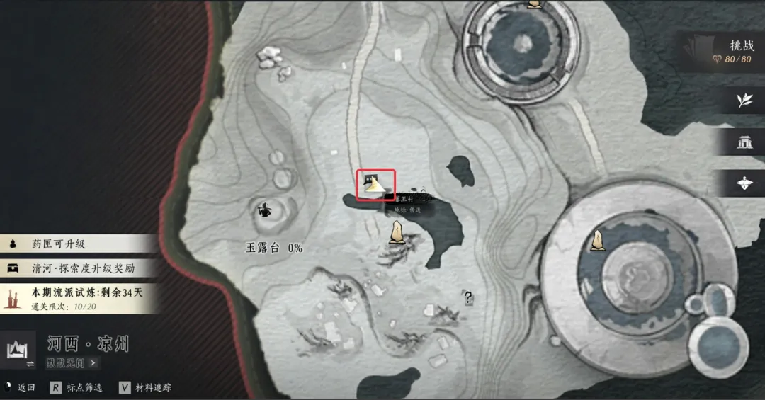 燕云十六声凉州玉露台见闻对话位置大全