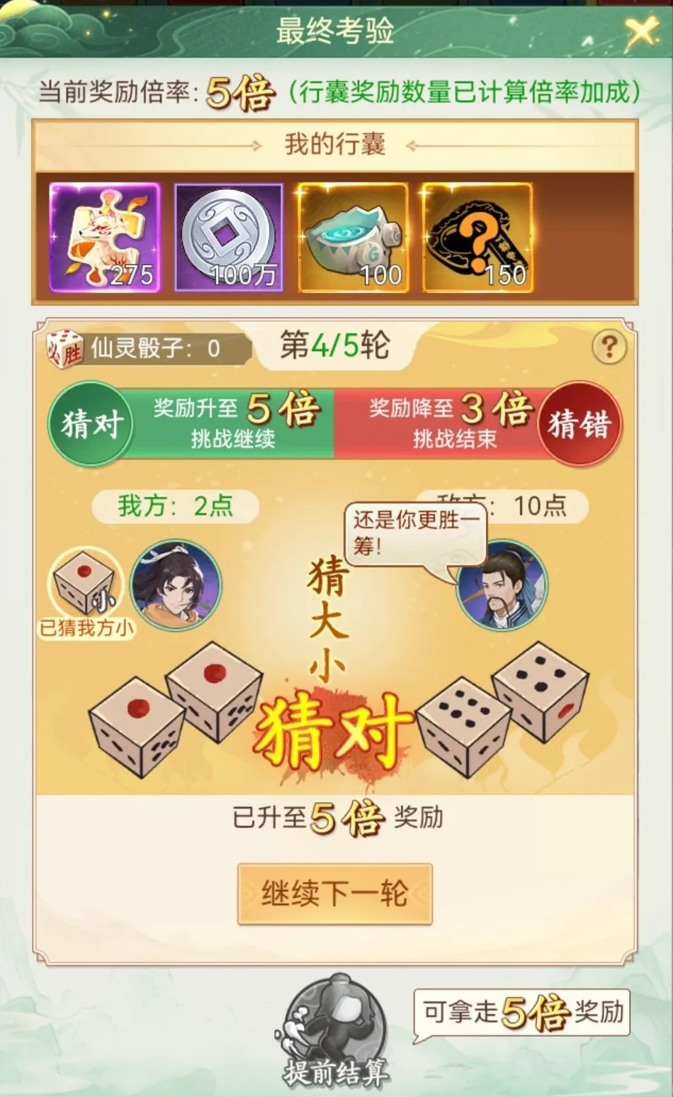 仙剑奇侠传之新的开始蓬莱秘境速通技巧分享