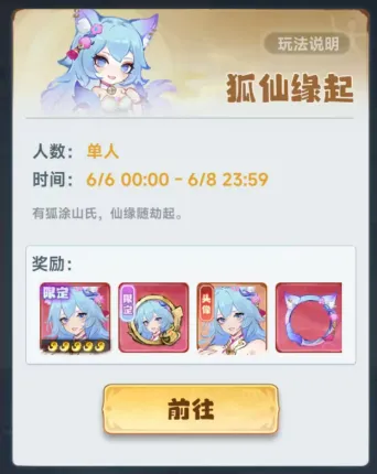 主宰世界涂山狐仙真灵技能效果一览​